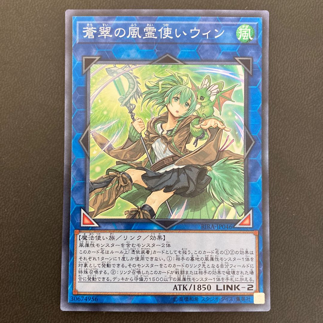 蒼翠の風霊使いウィン スーパーレア