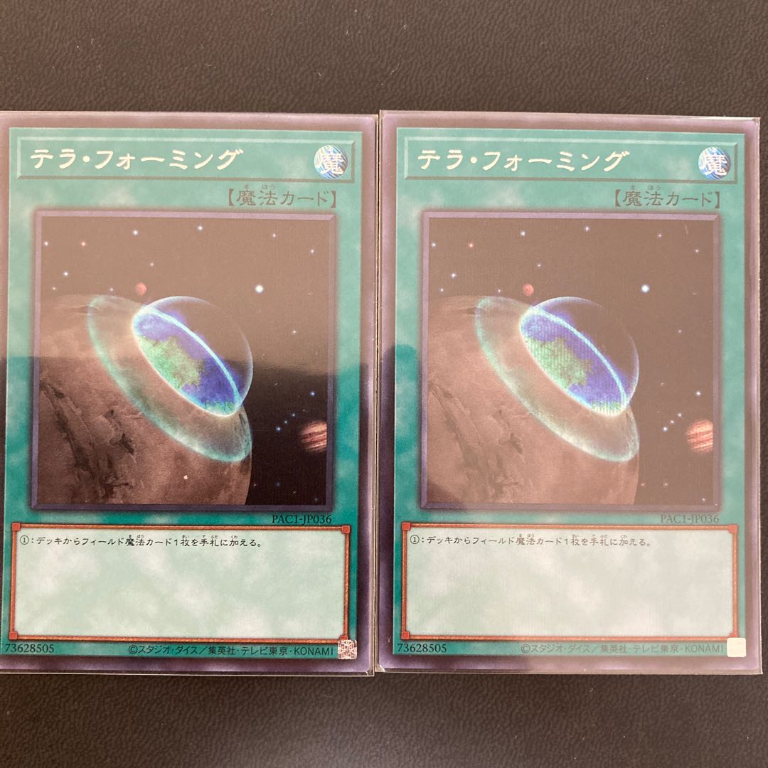 テラ・フォーミング シークレットレア