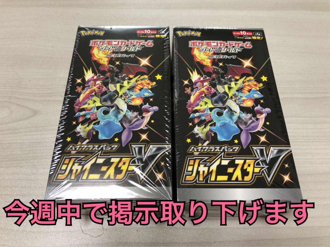 シャイニースターV 2BOX シュリンク付
