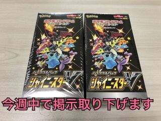 シャイニースターV 2BOX シュリンク付