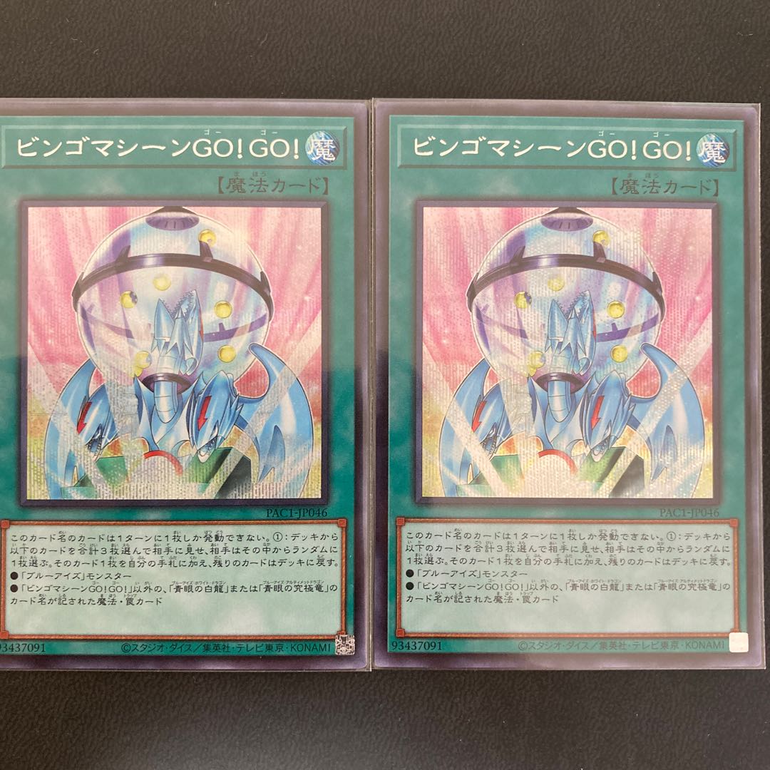 ビンゴマシーンGO!GO! シークレットレア