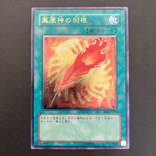 鳳凰神の羽根 アルティメットレア