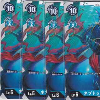 ネプトゥーンモン　４枚　BT5　かぶとぷし