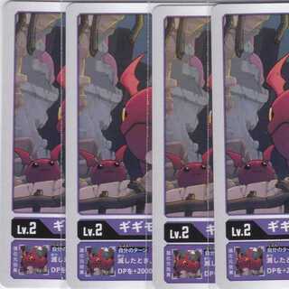 ギギモン　４枚　BT5　かぶとぷし