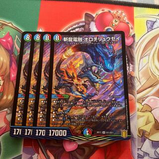 斬龍電融 オロチリュウセイ