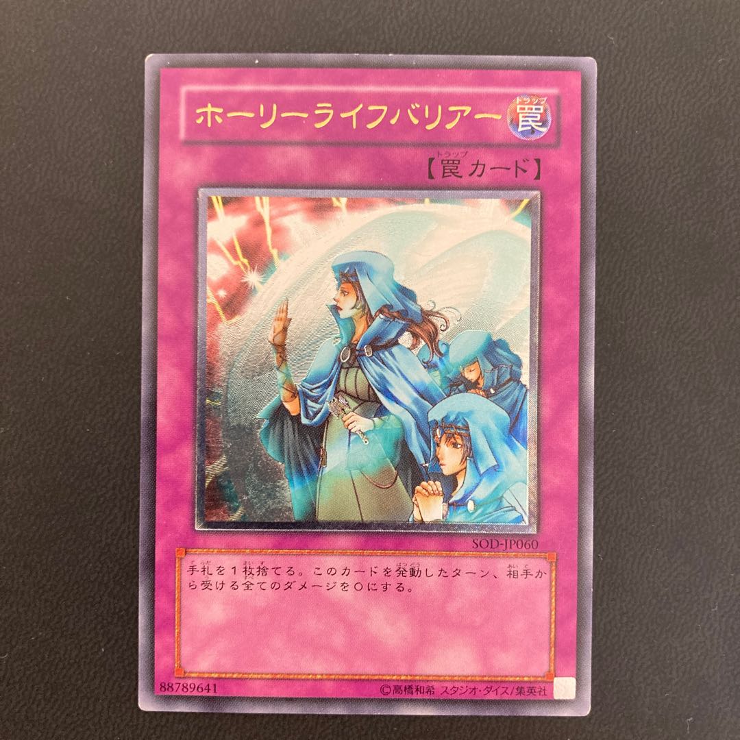 ホーリーライフバリアー アルティメットレア