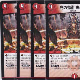 死の鬼術 鬼暴崩　４枚　DMRP-16　かぶとぷし