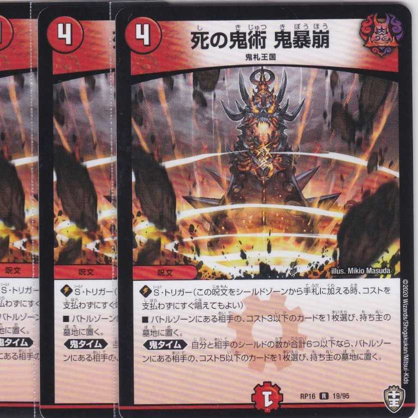 死の鬼術 鬼暴崩　４枚　DMRP-16　かぶとぷし