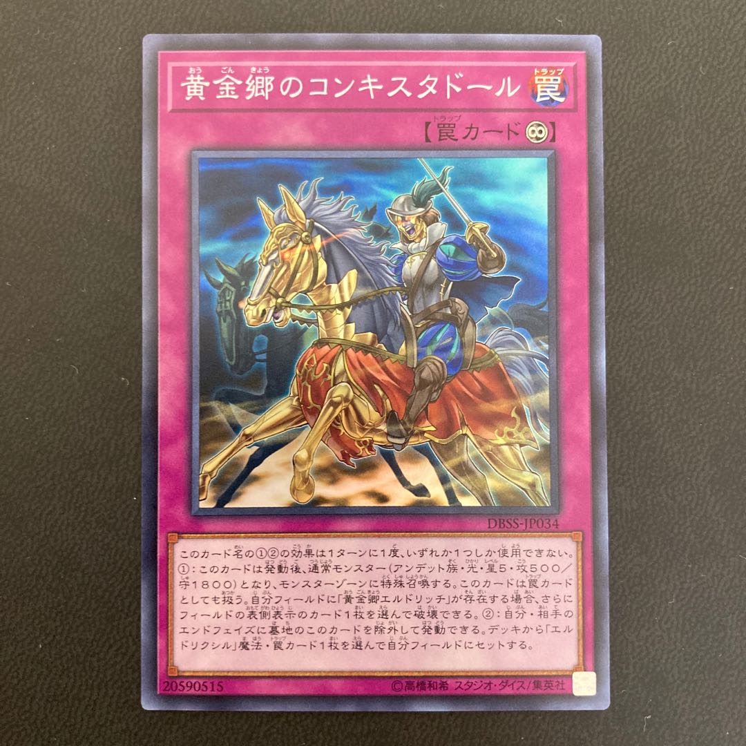 黄金郷のコンキスタドール スーパーレア