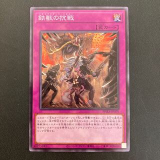 鉄獣の抗戦 ノーマル