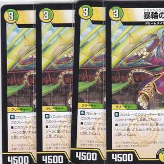 暴輪の妹豹　４枚　DMEX-14　かぶとぷし