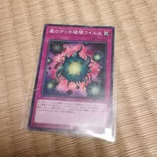 魔のデッキ破壊ウイルス