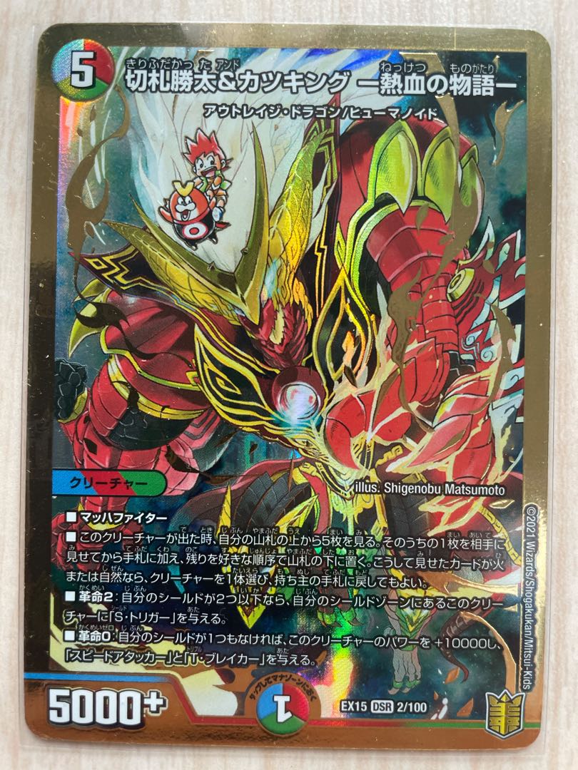 切札勝太 Amp カツキング 熱血の物語 の通販 りくろー Magi トレカ専用フリマアプリ