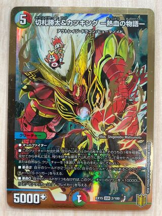 Katsuta Kirifuda & Katsu King -A Story of Hot Blood