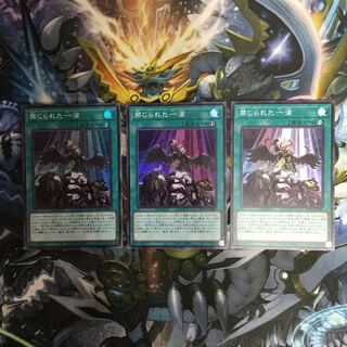 禁じられた一滴 スーパーレア 3枚セット【06555-37】