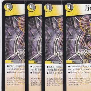 月光の伝説　４枚　DMEX-14　かぶとぷし