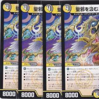 聖邪を汲むミズドリ　４枚　DMEX-14　かぶとぷし