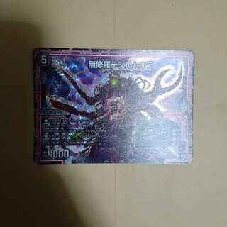 無修羅デジルムカデ