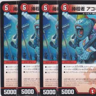 捧程者 アコギエレキ　４枚　DMEX-14　かぶとぷし