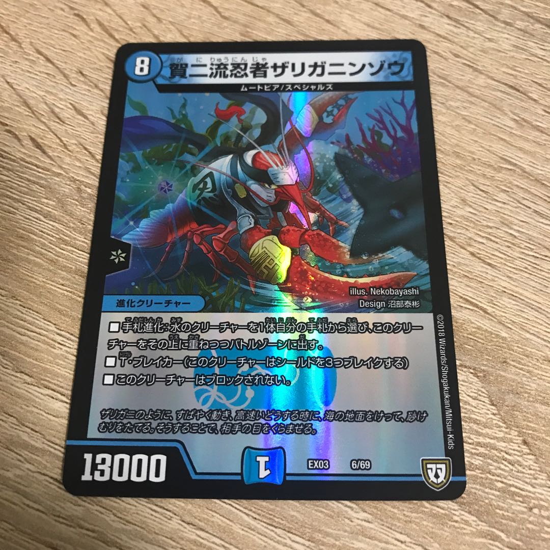 Gani-ryu Ninja Zariganinzo