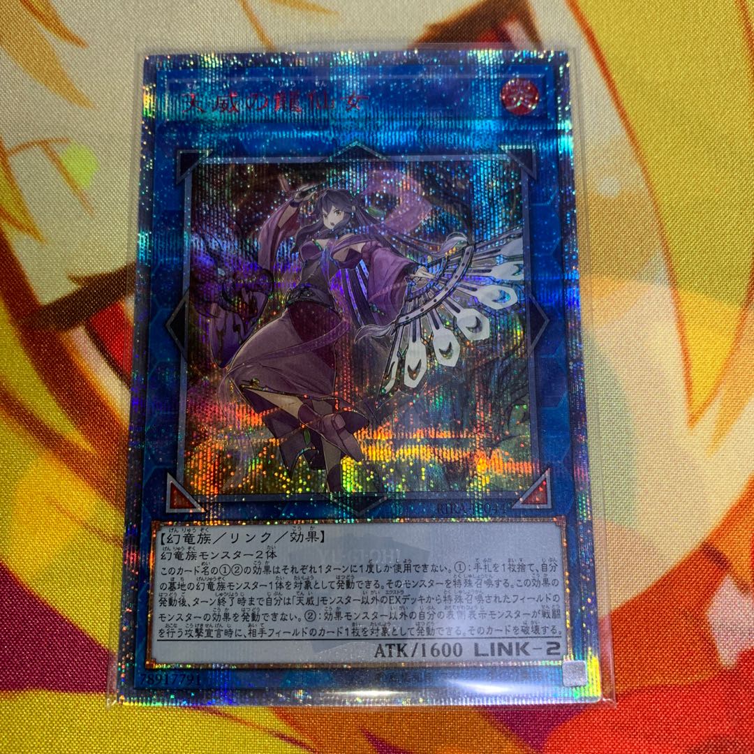 天威の龍仙女 20thシークレットレア