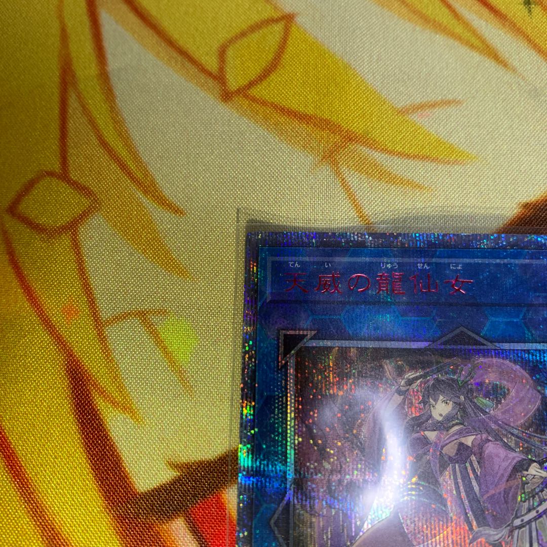 天威の龍仙女 20thシークレットレア