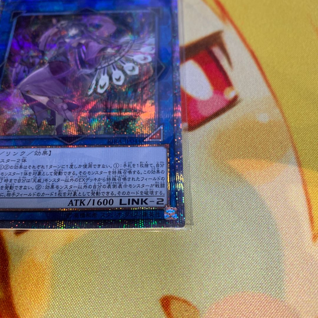 天威の龍仙女 20thシークレットレア