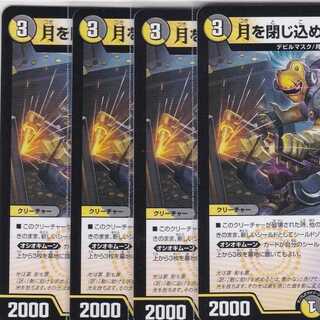 月を閉じ込めたヒバナ　４枚　DMRP-16