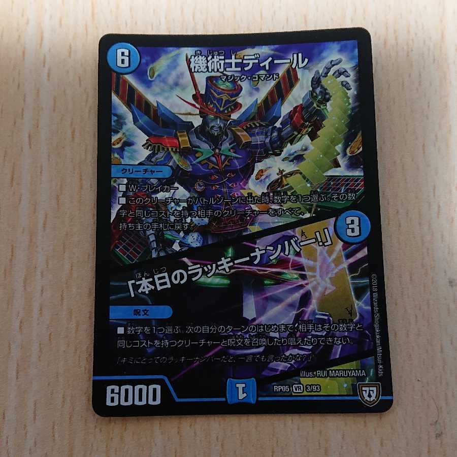 機術士ディール|「本日のラッキーナンバー!」 1枚