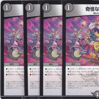 奇怪な鬼祭　４枚　DMEX-14　かぶとぷし