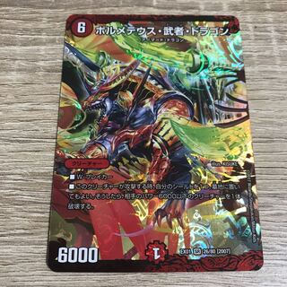 ボルメテウス・武者・ドラゴン SR