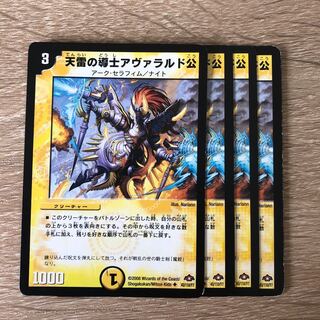 天雷の導士アヴァラルド公