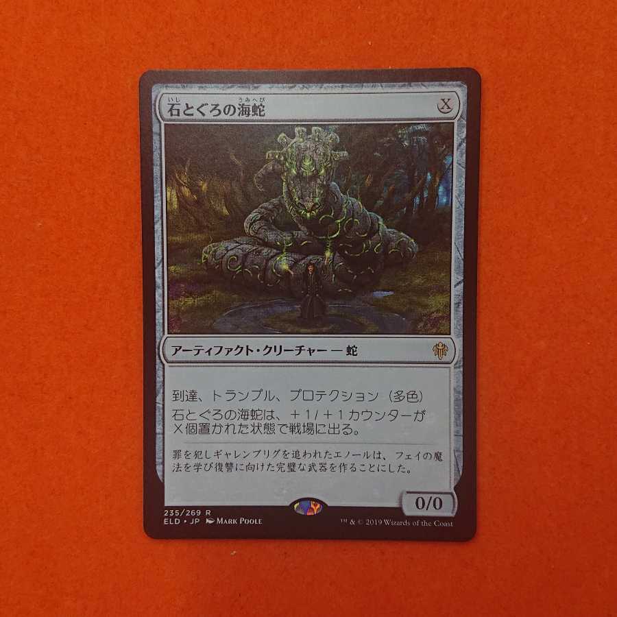 MTG2 Stonecoil Serpent