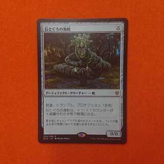 MTG2 Stonecoil Serpent