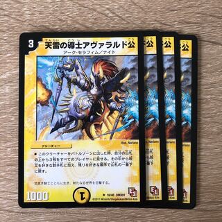 天雷の導士アヴァラルド公