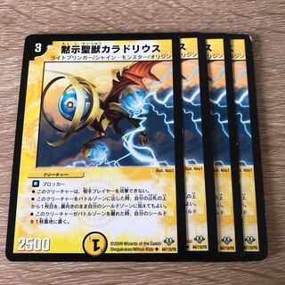 黙示聖獣カラドリウス