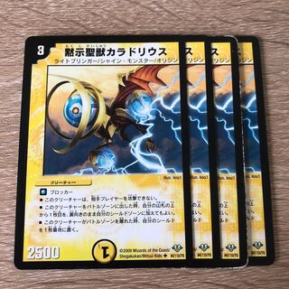 黙示聖獣カラドリウス