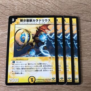 黙示聖獣カラドリウス