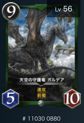 天空の守護竜ガルデア