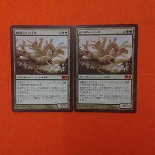 MTG2 Primordial Hydra Set of 2