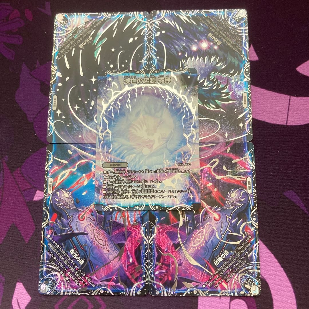 滅亡の起源 零無/零龍  1セット