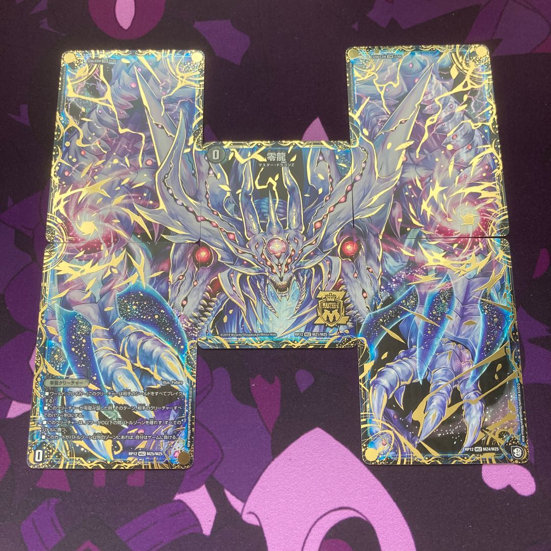 滅亡の起源 零無/零龍  1セット