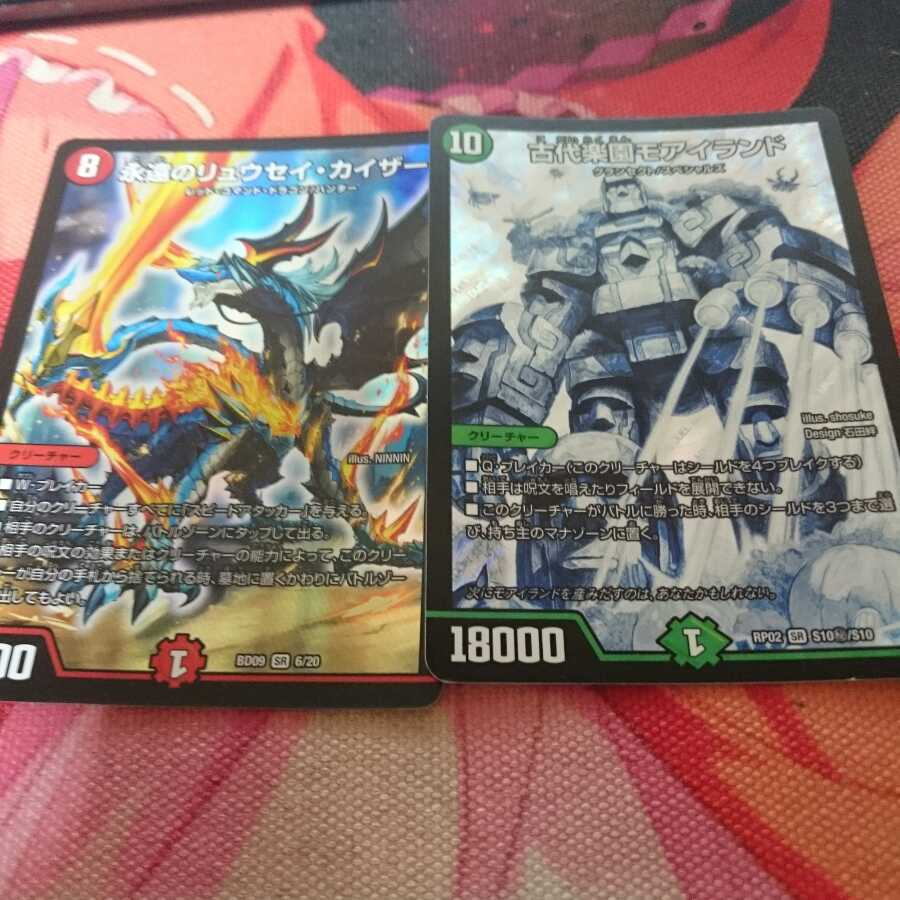 モアイランド シク＆永遠のリュウセイカイザー