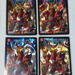 メガマグマドラゴン