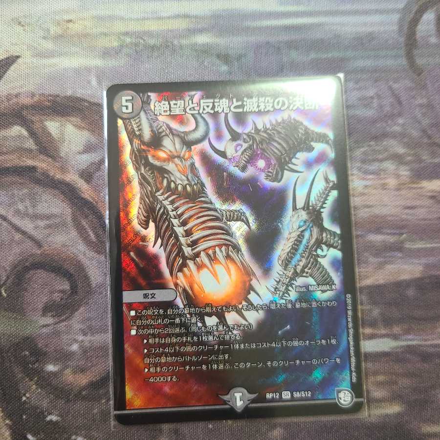 絶望と反魂と滅殺の決断(パーフェクト・ダークネス) 一枚