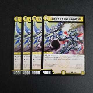 「火球の祈り手」&「伝承の語り部」 R