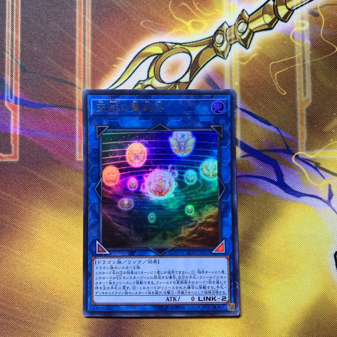Hieratic Seal of the Heavenly Spheres Ultra Rare