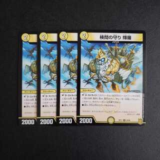 検問の守り 輝羅 U