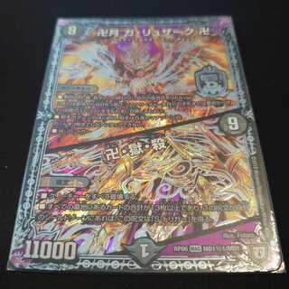 卍月 ガ・リュザーク 卍｜卍・獄・殺