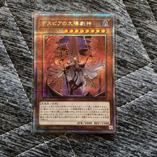 デスピアの大導劇神 プリズマティックシークレットレア